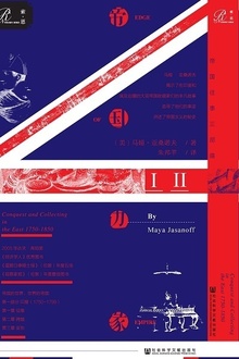 帝国边缘(上下)