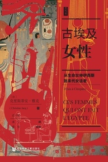 古埃及女性