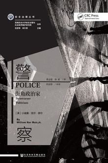 警察:街角政治家