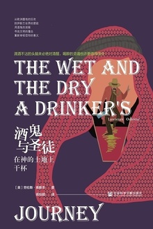 酒鬼与圣徒:在神的土地上干杯