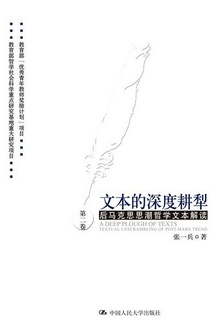 文本的深度耕犁(第二卷)