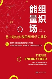组织能量场