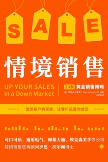 情境销售