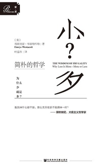 简朴的哲学