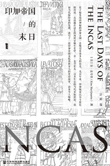 印加帝国的末日