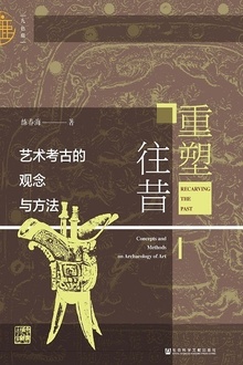 重塑往昔