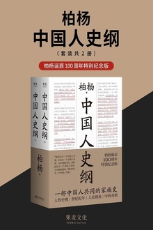 中国人史纲(套装共2册)