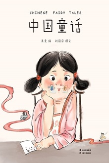 中国童话