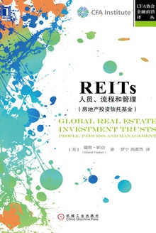 REITs:人员、流程和管理