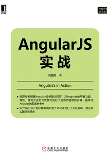 AngularJS实战