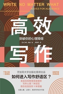 高效写作:突破你的心理障碍