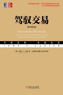 驾驭交易(原书第3版)