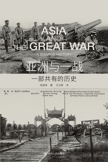 亚洲与一战