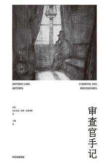 审查官手记