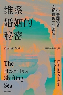 维系婚姻的秘密
