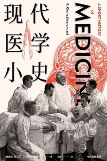 现代医学小史