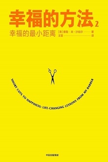幸福的方法2:幸福的最小距离