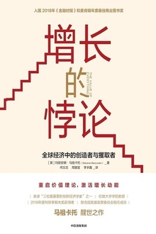 增长的悖论