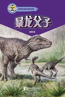 暴龙父子