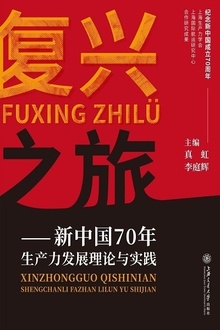 复兴之旅