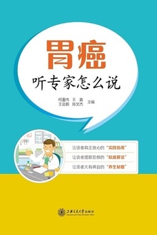 胃癌:听专家怎么说