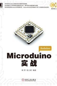 Microduino实战