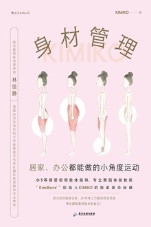 身材管理
