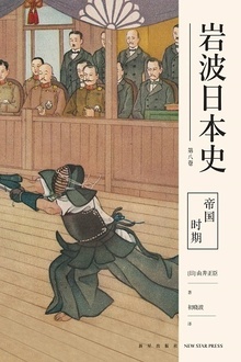 帝国时期(岩波日本史·第八卷)
