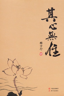 其心无住