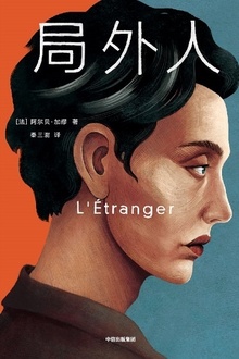 局外人(作家榜经典)