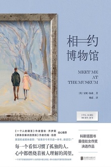 相约博物馆