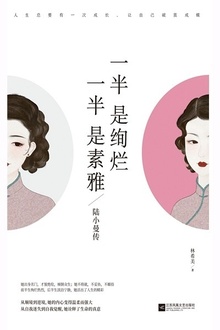 一半是绚烂,一半是素雅:陆小曼传