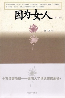 因为女人(修订版)