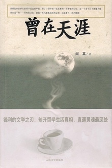 曾在天涯