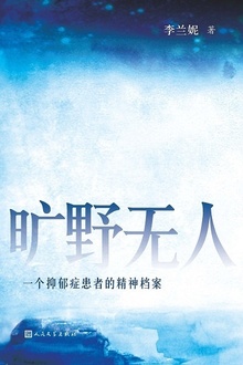 旷野无人
