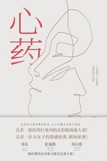 心药