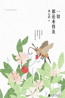 一切都还来得及
