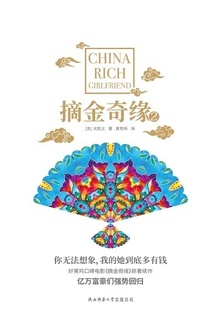 摘金奇缘2