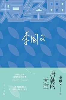唐朝的天空