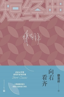 向右看齐