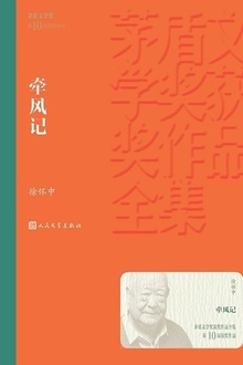 牵风记