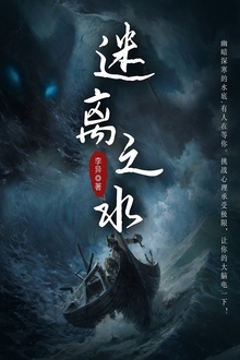 迷离之水
