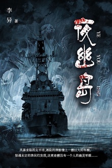 夜幽岛