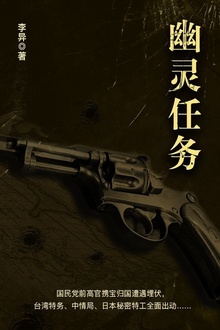 中央警卫2:幽灵任务