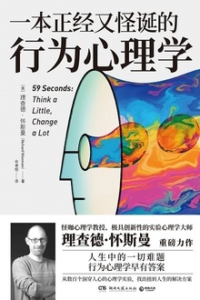 一本正经又怪诞的行为心理学