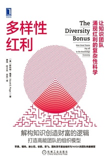 多样性红利