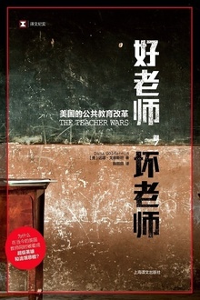 好老师,坏老师