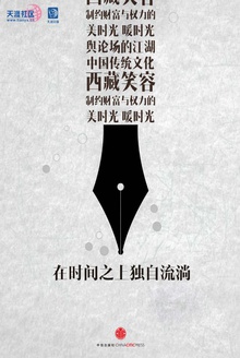 在时间之上独自流淌