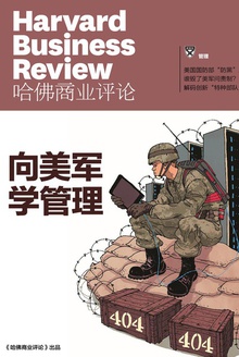 向美军学管理