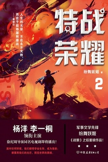 特战荣耀(2)